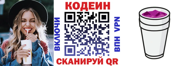 Кодеин Purple Drank  Обь 